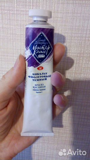 Масляная краска Мастер Класс Кобальт фиолетовый