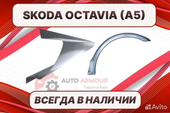 Арки Skoda Octavia на все авто