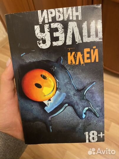Книга Ирвин Уэлш - Клей
