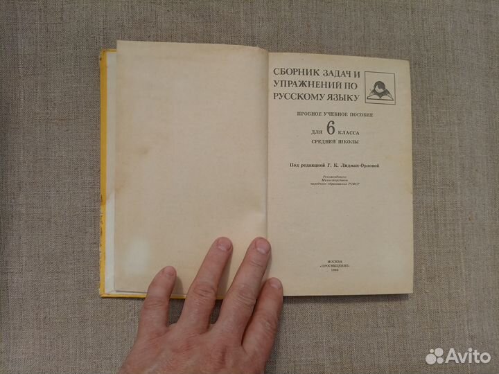 Сборник задач и упражнений по русскому языку. Проб