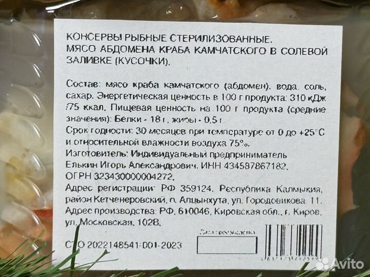 Мясо камчатского краба натуральное, в банке