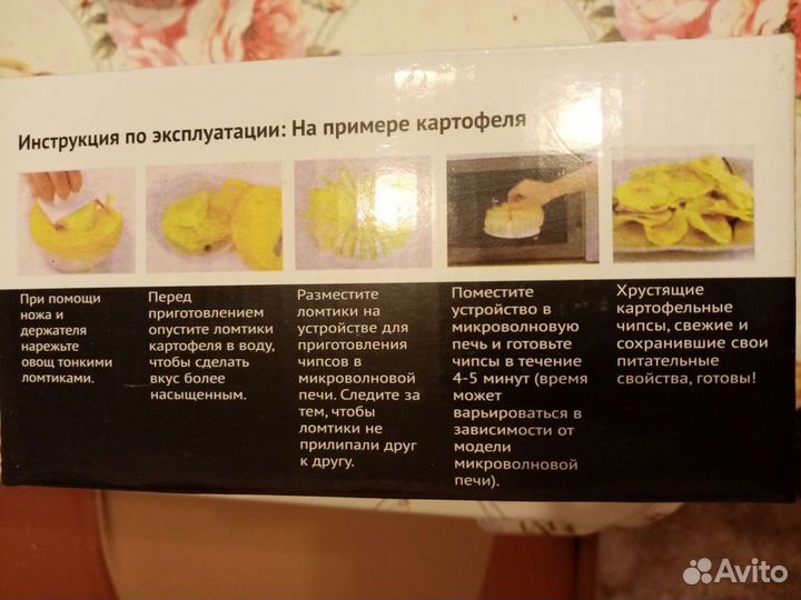 Набор для приготовления чипсов