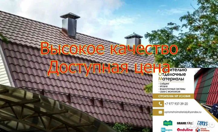 Металлочерпица и профлист оптом в наличии в мо