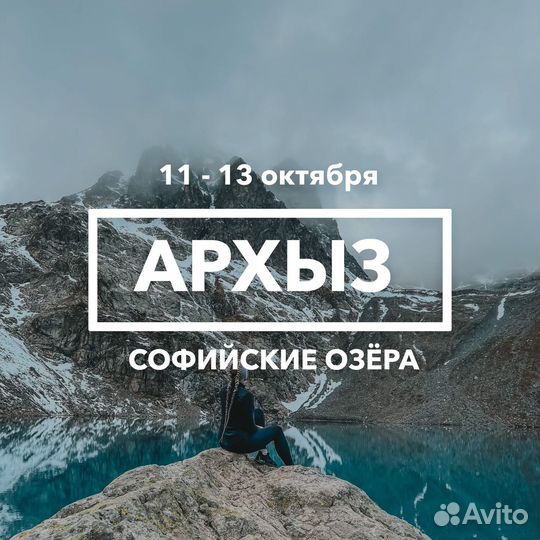 Автобусный тур. Архыз 11 - 13 октября