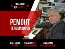 Ремонт телевизоров с выездом на дом