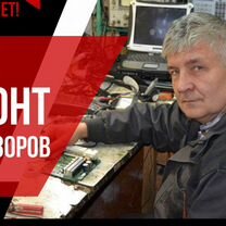 Ремонт телевизоров с выездом на дом