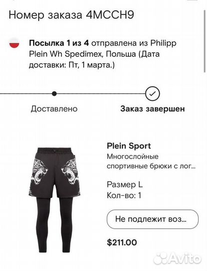 Спортивные брюки оригинал plein