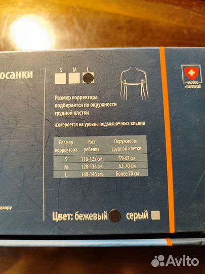 Корректор осанки для детей