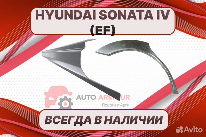 Пороги Hyundai Sonata 4(EF) ремонтные кузовные