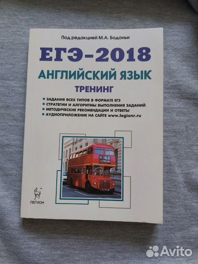 Английский язык егэ