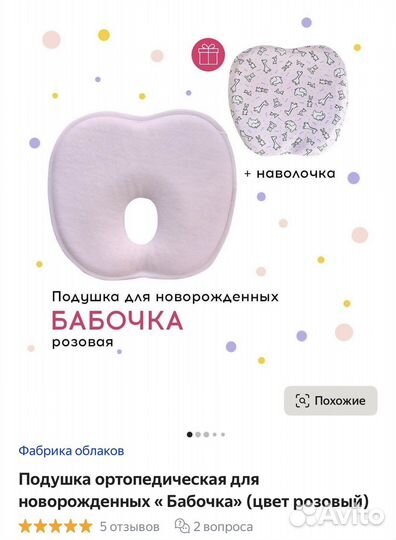 Подушка бабочка ортопедическая