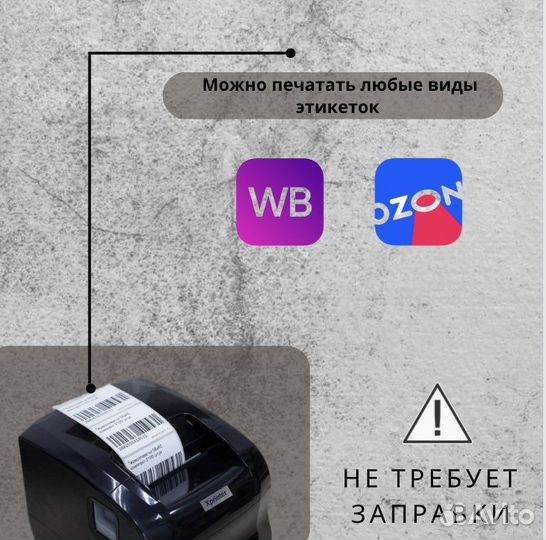 Термопринтер ozon/WB xprinter-365b