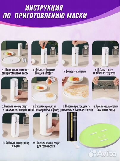 Аппарат для изготовления коллагенов масок