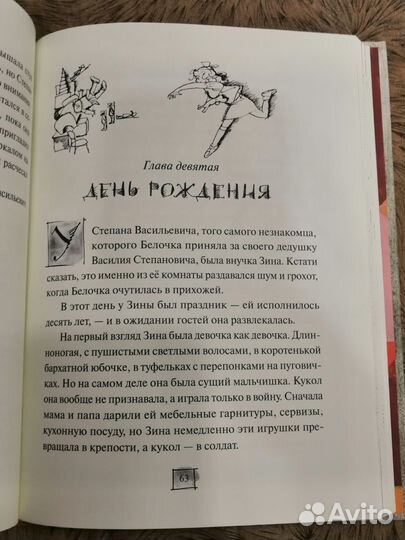 Книга Девочка и белочка