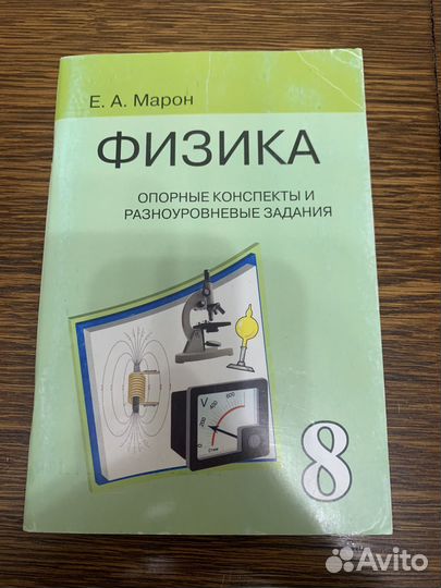 Физика 8 класс Е.А Марон