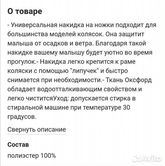 Чехол на ножки для коляски