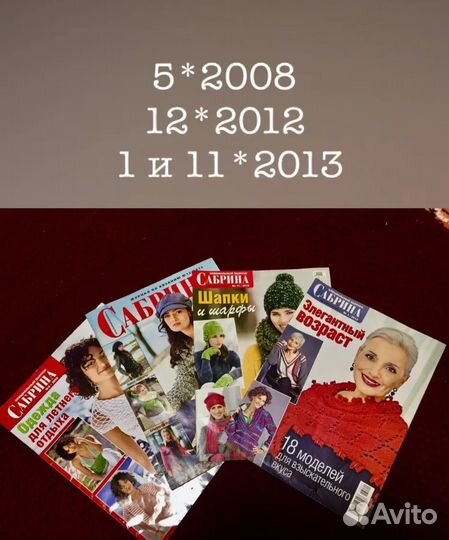 Sabrina журнал по вязанию 1993 - 2013 гг. пакетом