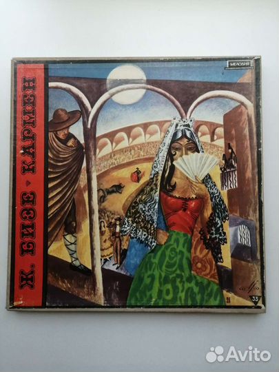 Бизе. Кармен