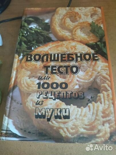 Книги с рецептами