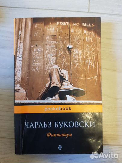 Чарльз Буковски