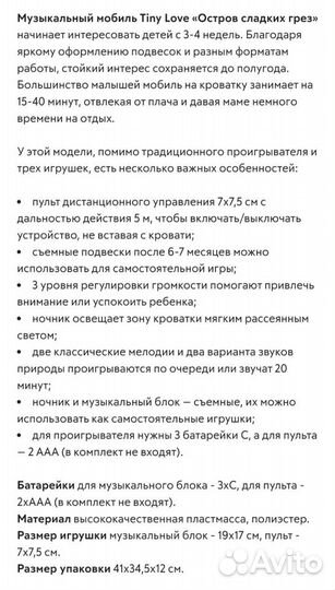 Мобиль на кроватку музыкальный