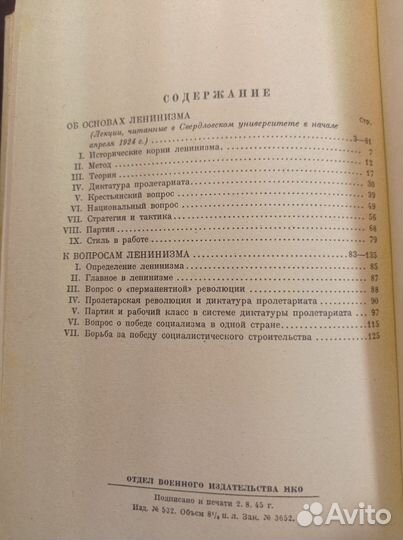 Сталин 1945 об основах ленинизма к вопросам