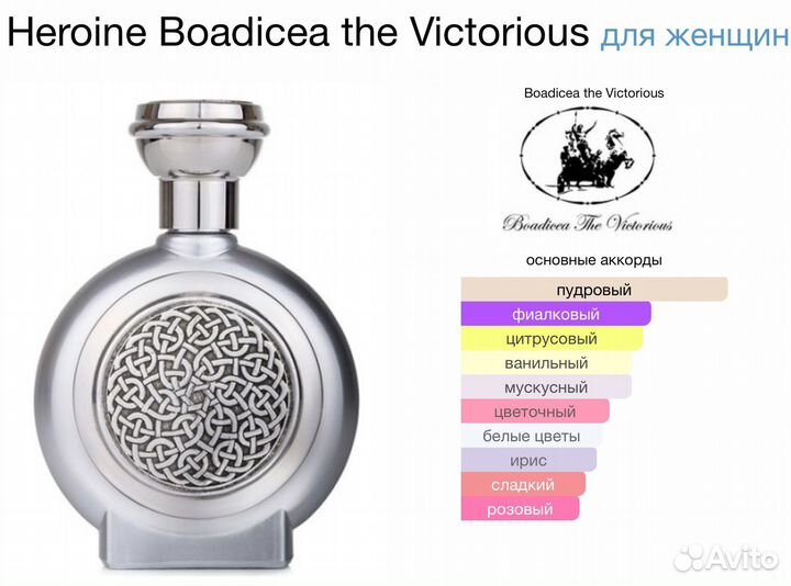 Boadicea the Victorious Heroine edp 65мл Дубай