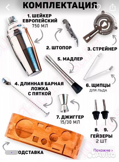 Набор для приготовления коктейлей новый