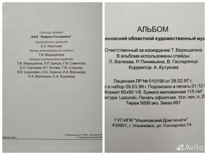 Альбом репродукций