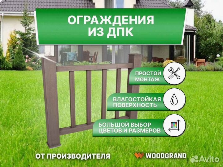 Ограждения из дпк