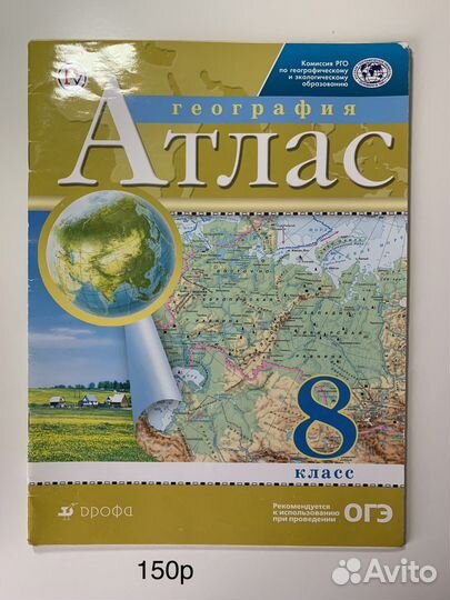 Атлас по географии 8 класс