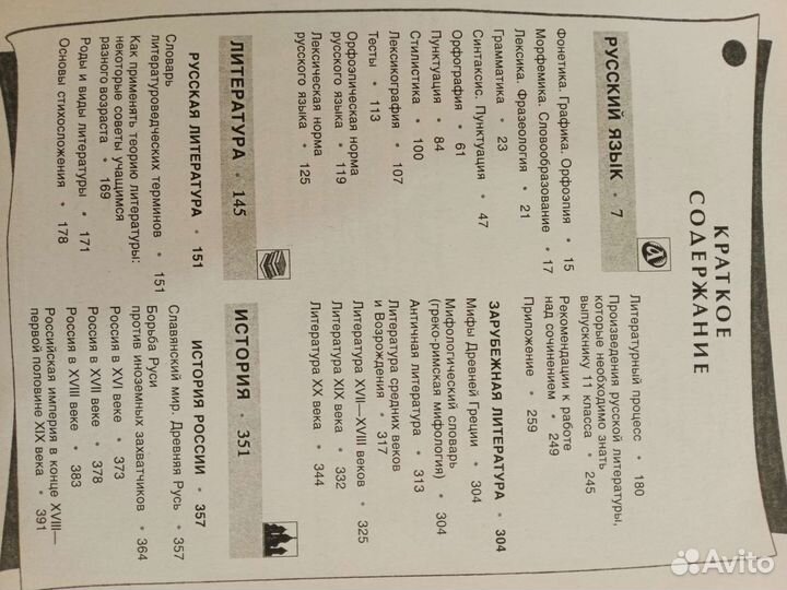 Справочник школьника