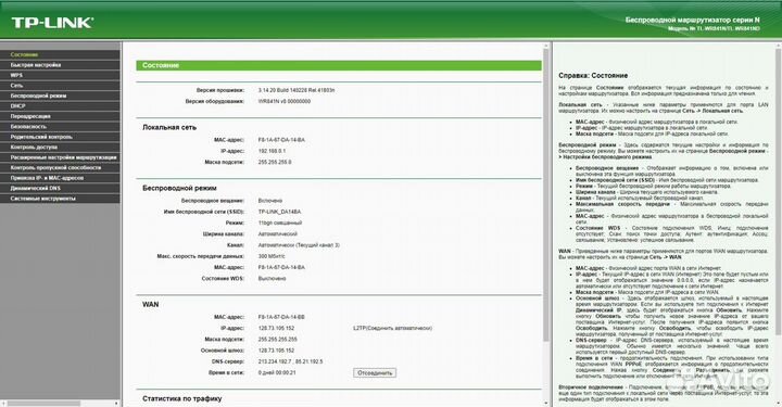 Роутер TP-Link TL-WR841ND(RU)