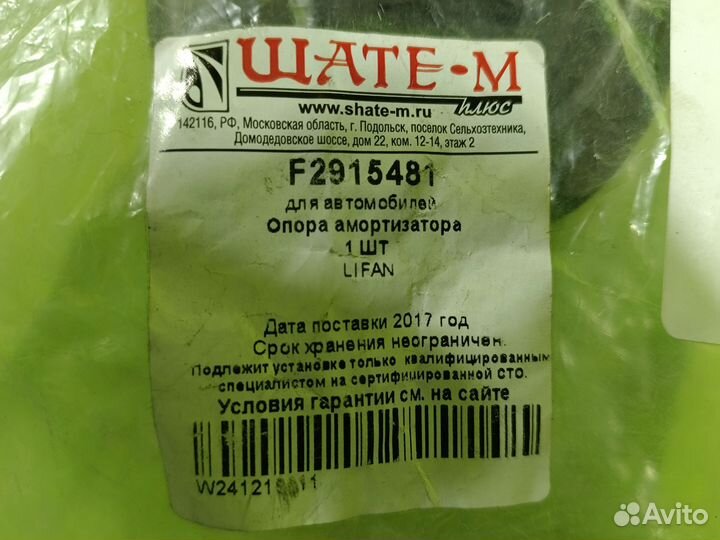 Отбойник амортизатора для Lifan Smily