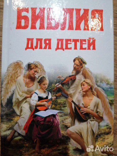 Диблия для детей