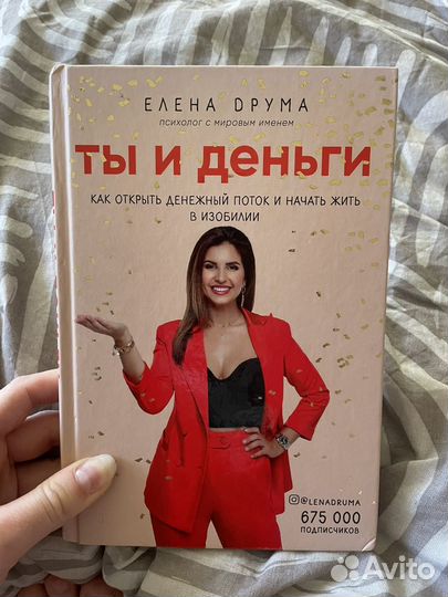 Книга ты и деньги