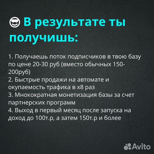 Готовый бизнес на партнерской автоворонке