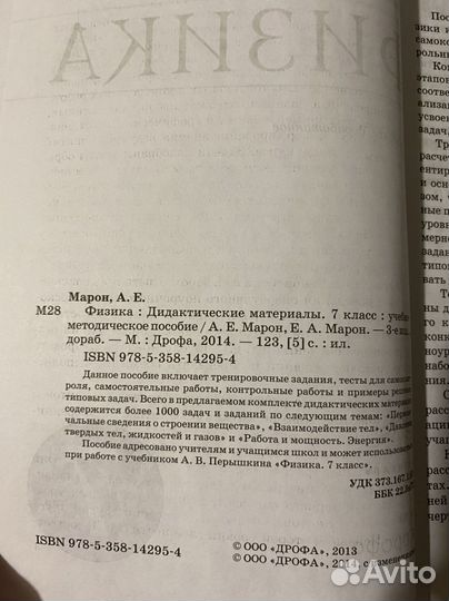 Физика 7 класс дидактический материал