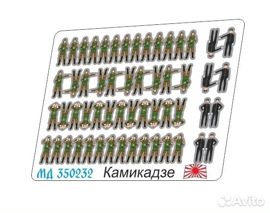 Микродизайн Лётчики морской авиации, 1/350