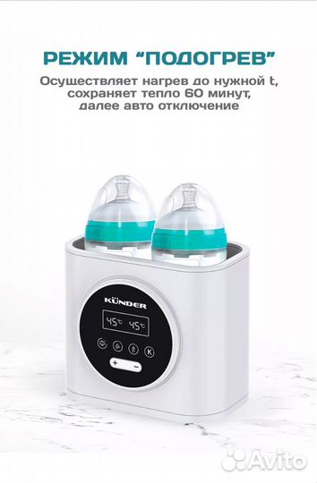 Подогреватель для бутылочек kunder