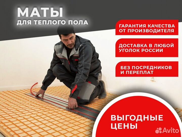 Теплый водяной пол Маты