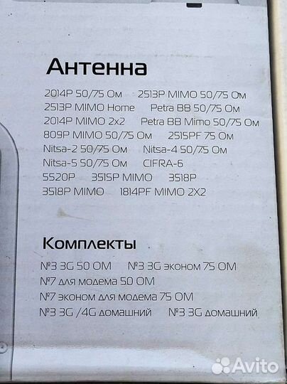 Антенна 4g lte