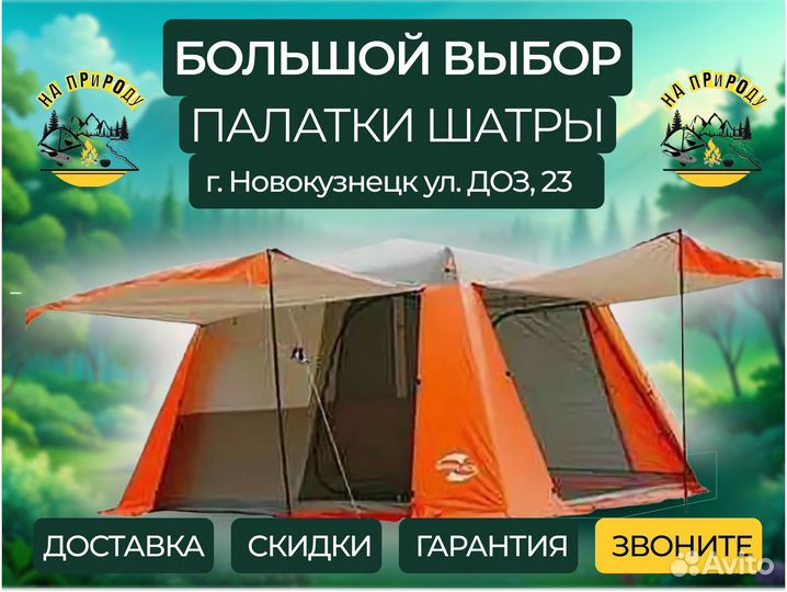 Палатки Шатры