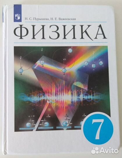 Учебники 7 класс