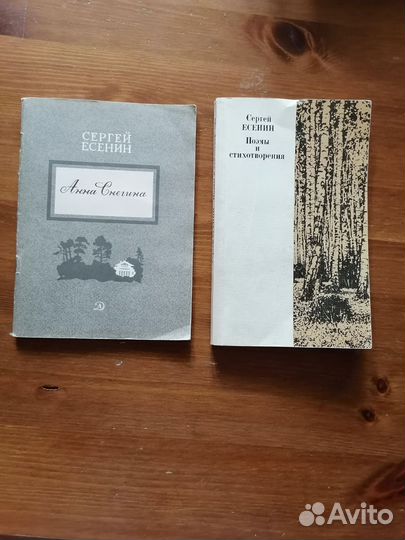 Книги Сергей Есенин