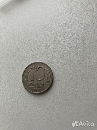 Монета 10 рублей 1993 года