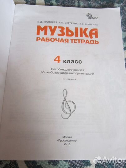 Рабочая тетрадь по музыке