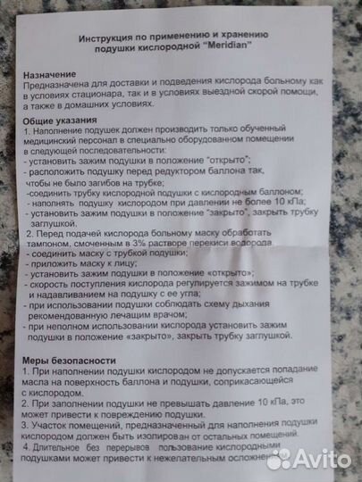 Кислородная подушка 75л новая