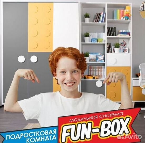 Мебель в детскую Fun Box