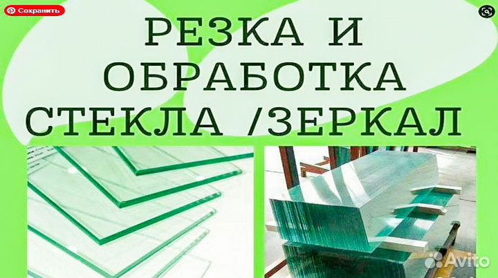 Стекло / зеркала